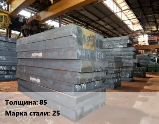 Лист кованый, поковка 85 Сталь: 25
